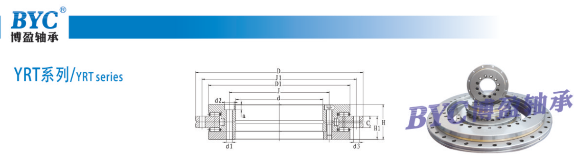 YRT轉臺軸承